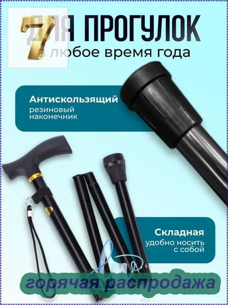 Палки для скандинавской ходьбы