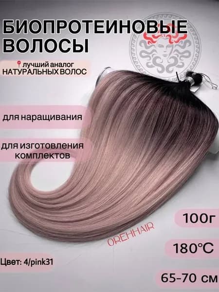 OREHHAIR Биопротеиновые волосы для наращивания 65-70 см 100