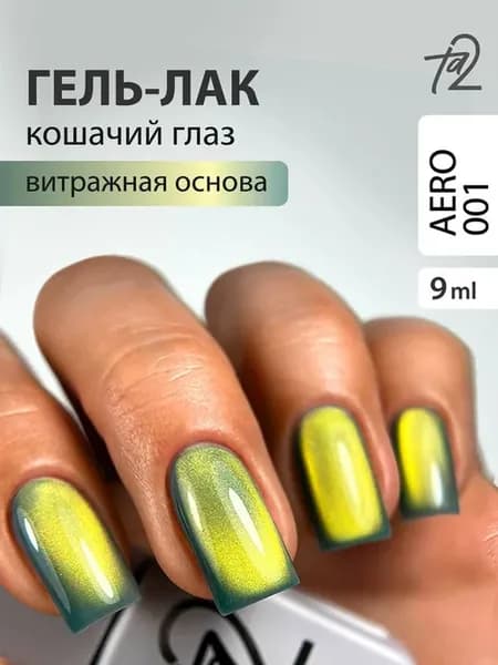 Гель-лак кошачий глаз для ногтей
