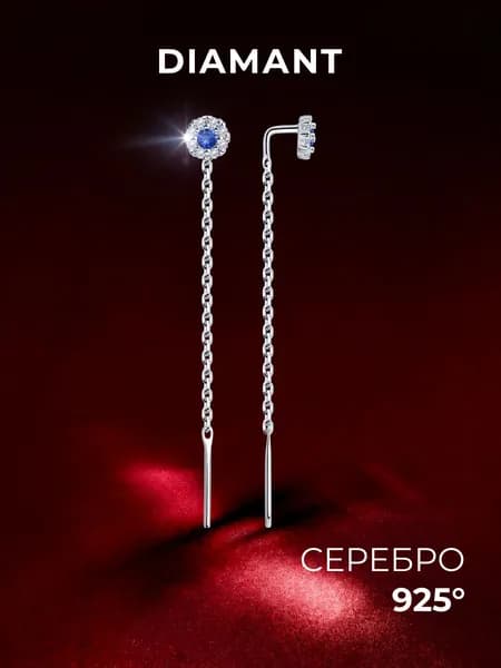 Серьги продевки женские серебро 925 пробы ювелирные Diamant, сережки протяжки серебряные с фианитами