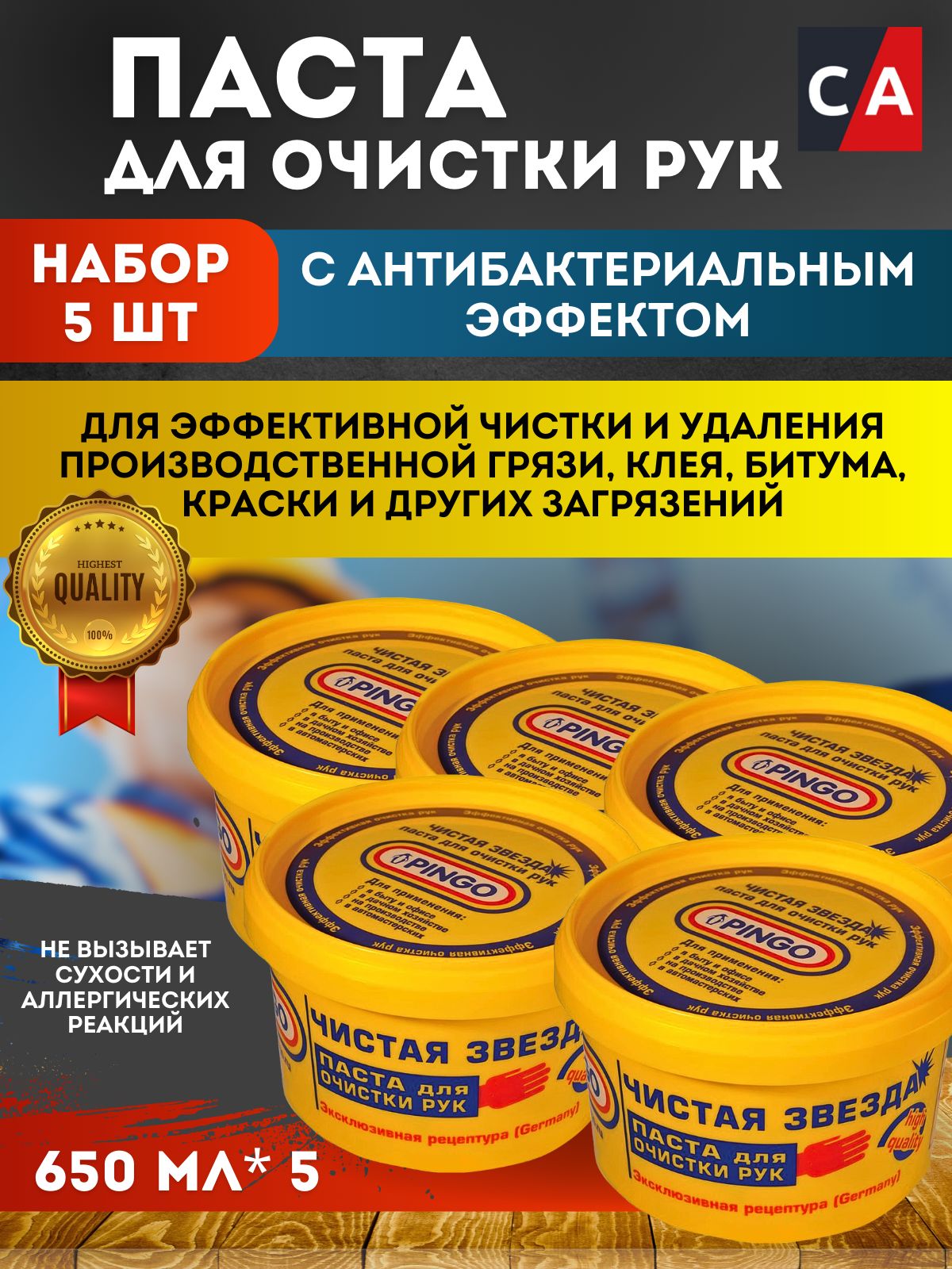 Паста для очистки рук Чистая звезда, 650 мл Комплект 5 шт