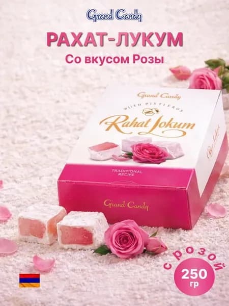 Рахат Лукум Армянский "Со вкусом Розы" 250гр