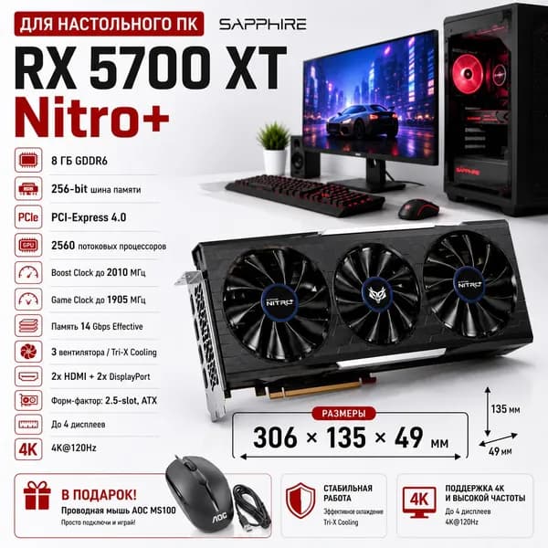 Комплект с системным блокомAMD Radeon RX 5700 XT (8 Гб), , прозрачный, черный