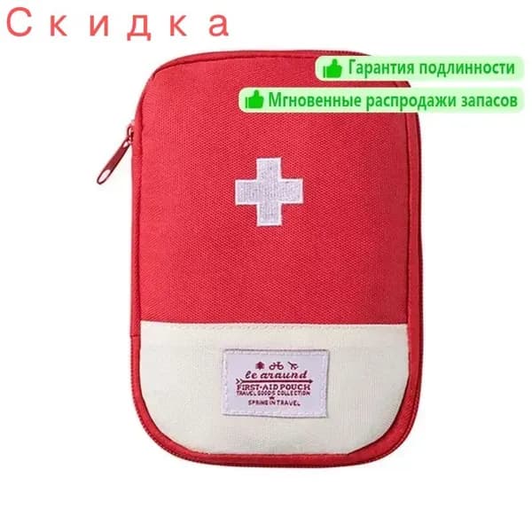 Походная аптечка