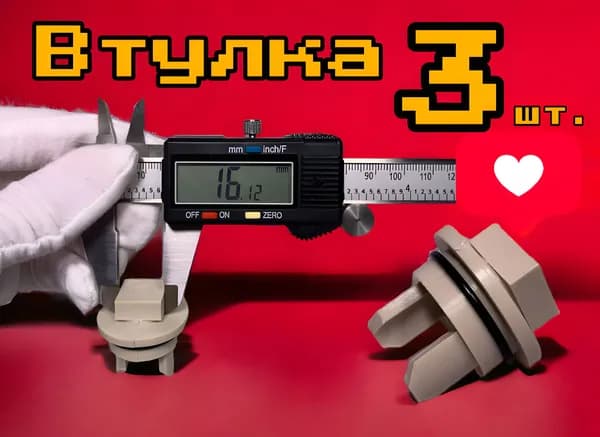 Втулка шнека мясорубки Bosch - 3 шт