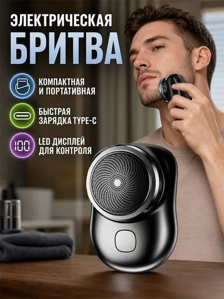 Электробритва BEA1154@#8730-IK, синий