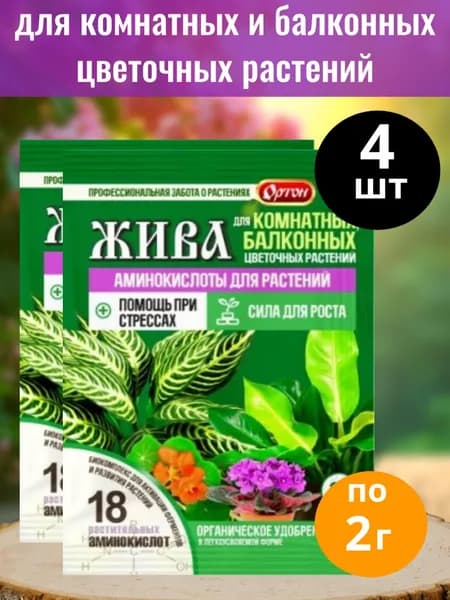 Удобрения для комнатных растений, Жива 2г-4шт