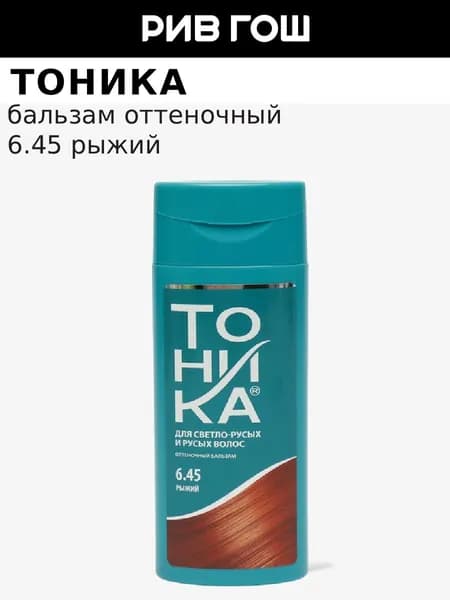 Бальзам для волос оттеночный, 150 мл, 6.55 Bloody Mary