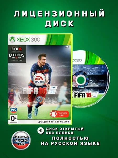FIFA 16 Полностью на русском языке видеоигра на лицензионном диске Xbox 360