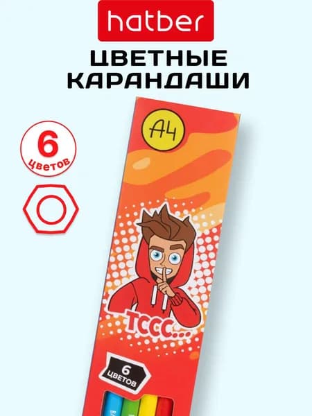 Карандаши цветные Hatber 6 цв., мерч Влад А4, заточенные в картонной коробке