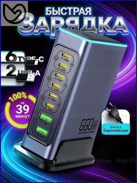 660W Gan 8-ми портовый настольный зарядник, PD 100W, USB 30W