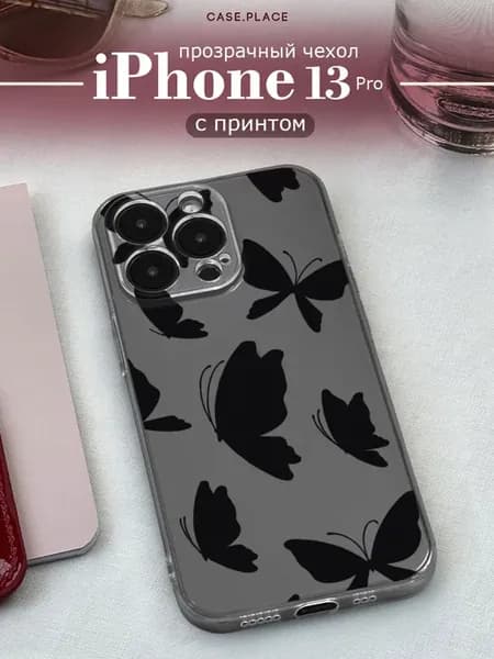 Чехол на iPhone 13 Pro с бабочками