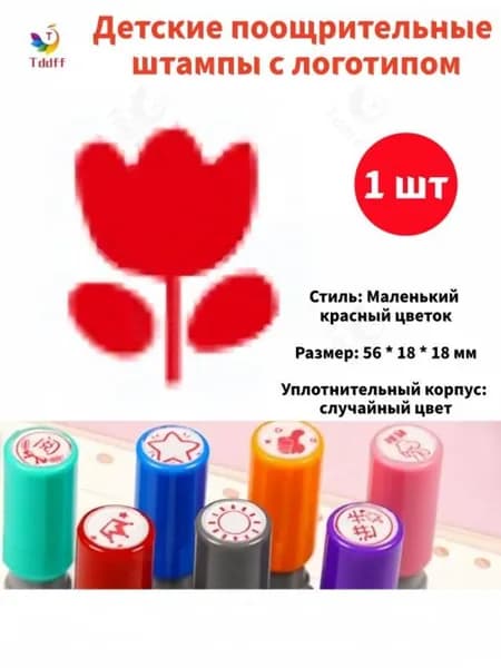 Набор мини-штампов для похвалы детей, с разными логотипами, для школы и дома