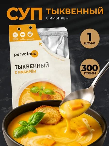 Крем-суп из тыквы с имбирём 300 гр Pervafood - 1 шт.