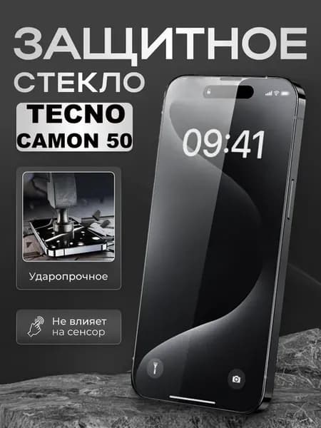 Защитное стекло на Tecno Camon 50 Камон 50