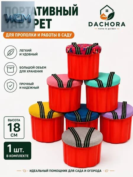 Садовый стул, ABS пластик, 25х19х18 см, 1 шт