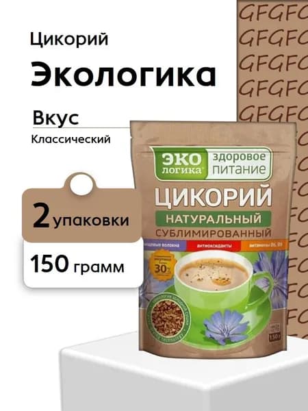 Экологика Цикорий растворимый натуральный сублимированный 150 гр - 2 штуки