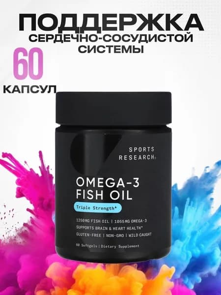 Sports Research Омега 3 1250 мг 60 капсул EPA 685 DHA 310 витамины для волос кожи и ногтей