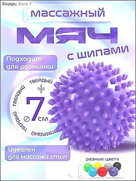 Мяч массажный с шипами мфр для фитнеса жесткий