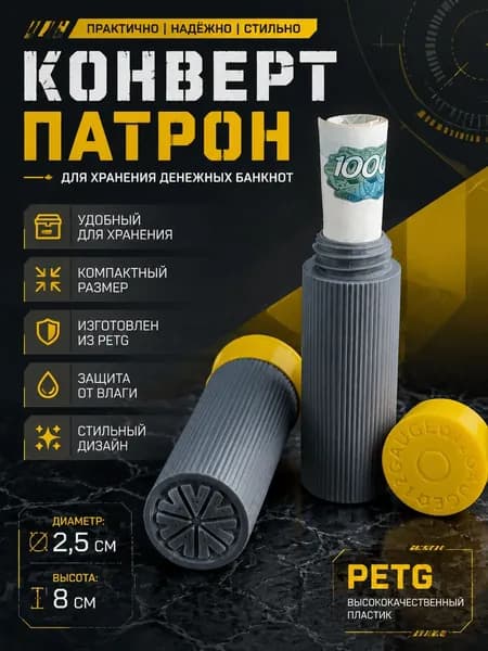 Подарочная коробка конверт для денег патрон тайник