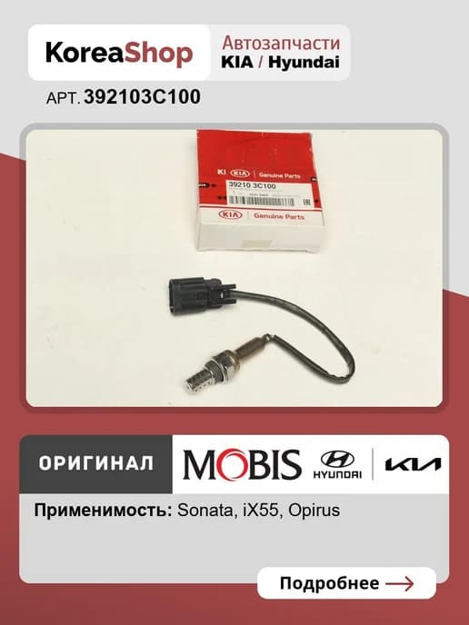 Датчик кислородный в коллекторе