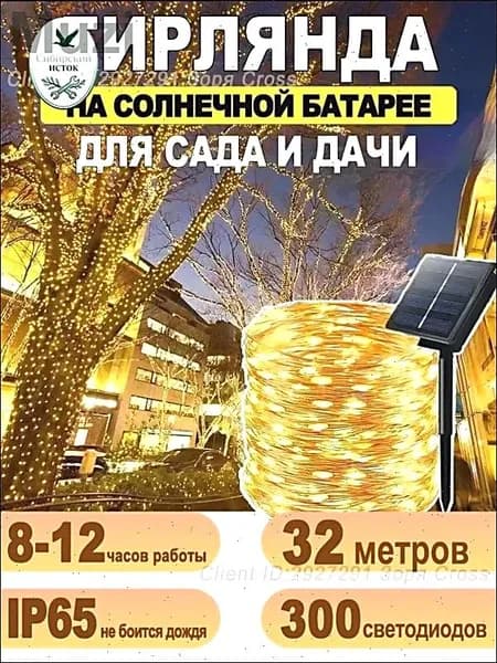 Уличный светильник, Без цоколя, количество ламп:300шт