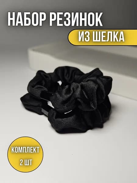 Резинка для волос 2 шт.