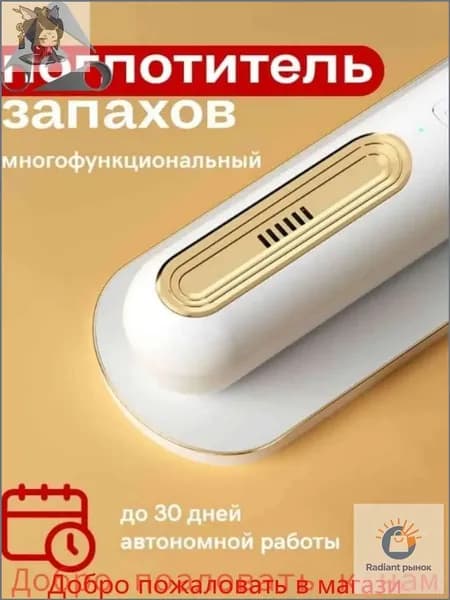 Очиститель воздуха Поглотзапахзолот Техмаркет