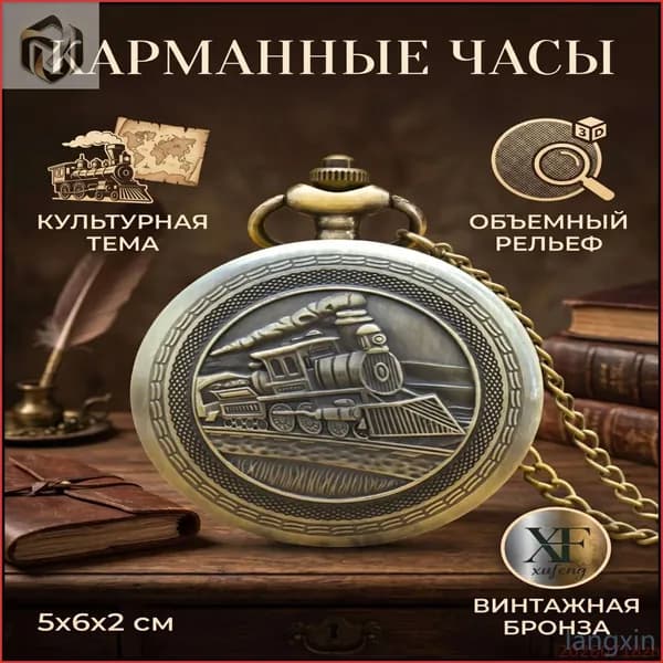 Карманные часы винтажные