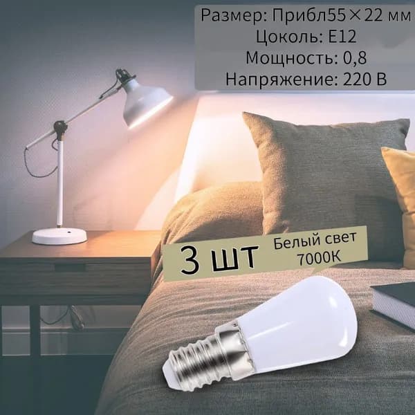 Лампочка, 0.8 Вт, Светодиодная, 3 шт.