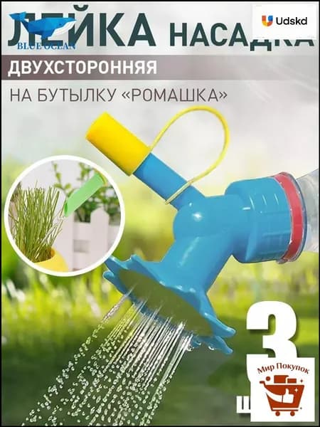 Лейка 3 шт