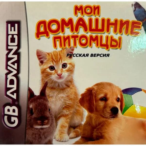 Игра Мои домашние питомцы (русские субтитры) для GBA
