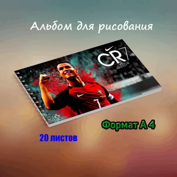 Альбом Рисование A4 1 шт., листов: 20