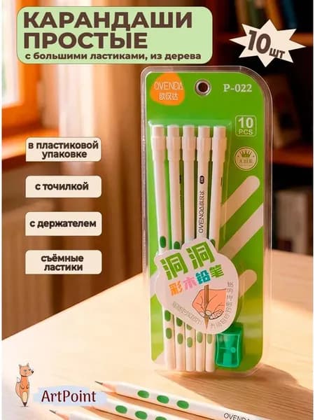 Карандаши простые чернографитные для школы 10 штук ТМ/HB с ластиками и точилкой набор