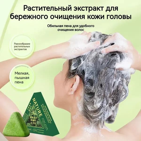 Шампунь твердый