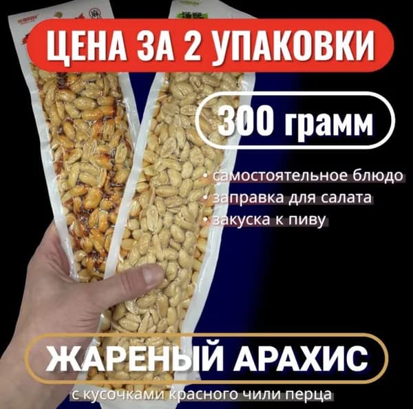 Пикантный жареный арахис со специями