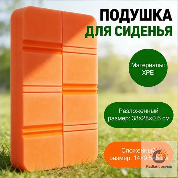 Складная сидушка XPE - Влагозащитная, легкая, для путешествий - Держит тепло, многофункциональна