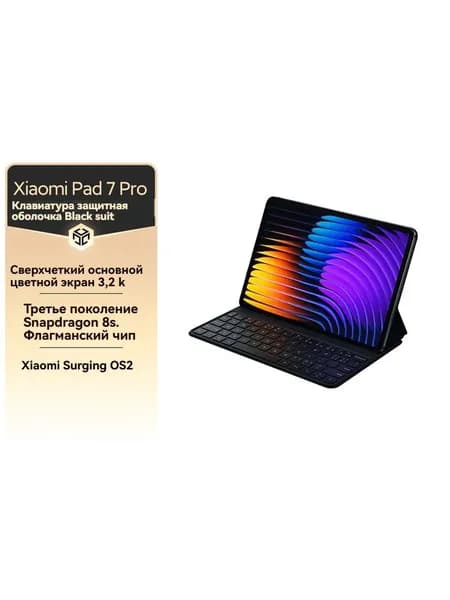 Xiaomi Планшет pad 7Pro экран 3.2K 144Hz набор клавиатур, 11.2" 128 ГБ/8 ГБ, черно-серый