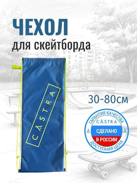 Чехол для спортивного инвентаря