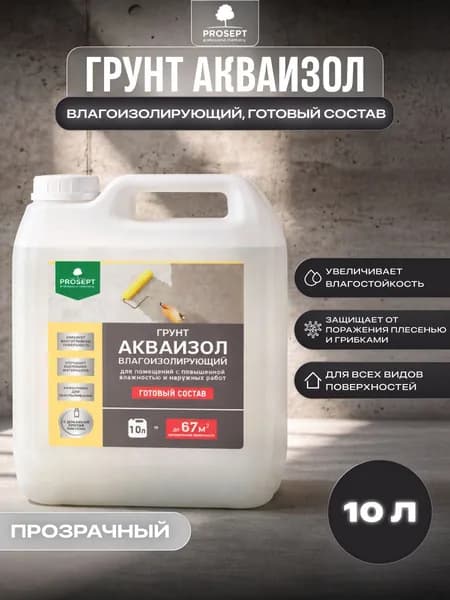Prosept Грунт АКВАИЗОЛ, влагоизолирующий, готовый состав / 10 л