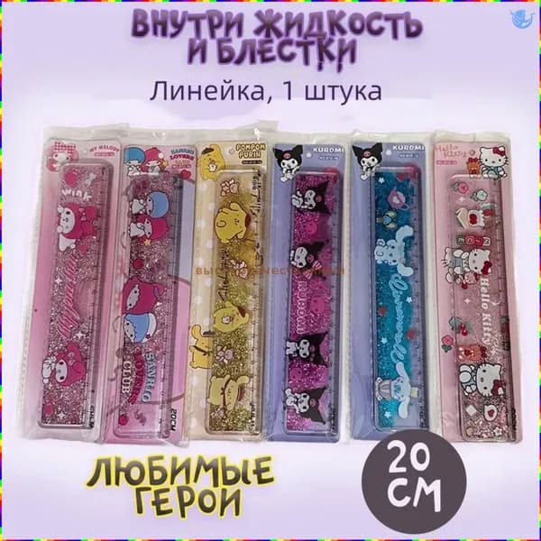 Линейка из пластика, длина 20 см