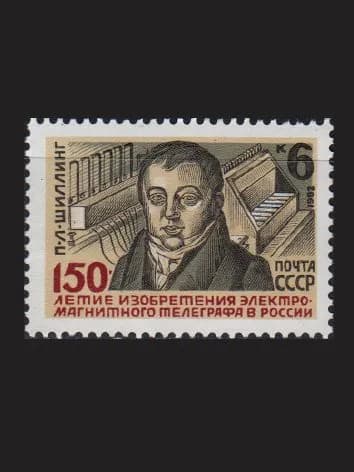 Марка (5318) СССР 1982. 100-летие изобретения телеграфа
