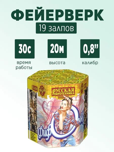 Салют "Фифочка" 19 залпов
