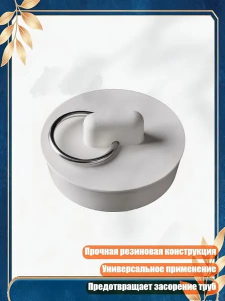 Резиновая пробка для раковины долговечная для ванной, - B