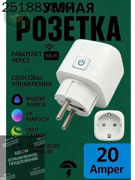 Умная беспроводная Wi-Fi розетка 20А