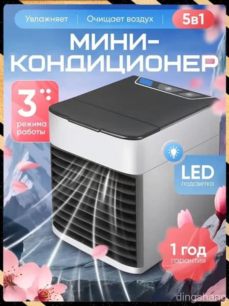 Мобильный напольный охладитель воздуха для квартиры, популярный мини кондиционер домашний портативный