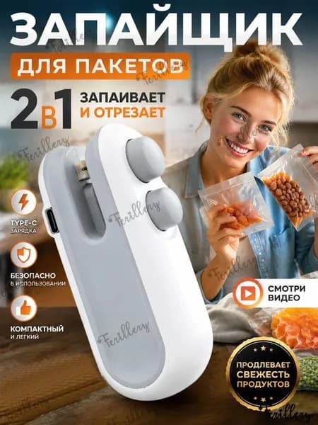 Запайщик пакетов портативный, ручной, кухонный вакуумный упаковщик для продуктов, запаиватель пакетов