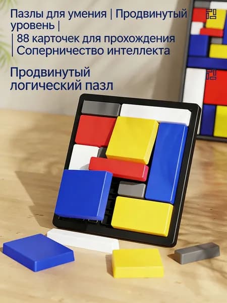 Детская развивающая логическая игрушка-головоломка с 88 карточками с заданиями.
