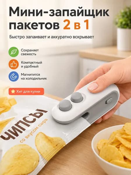 Мини-запайщик пакетов 2 в 1 USB-C, портативный запайщик для пакетов с магнитом, мини упаковщик для кухни, запайка чипсов и снеков, резак и термозапайщик