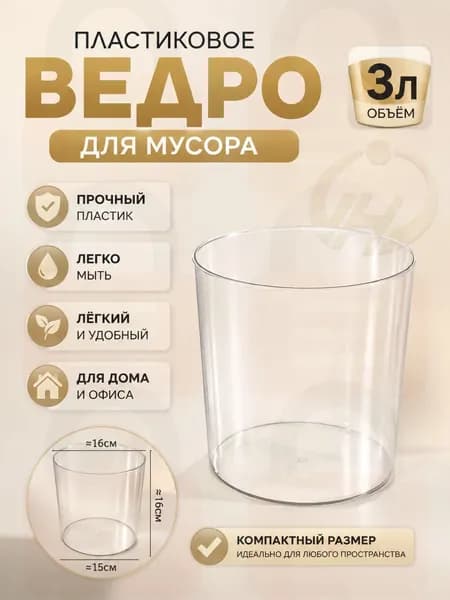 Мусорный бак VZA2LF5SNR, 3 л, 1 шт